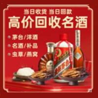 罗源县烟酒回收:茅台酒,酒瓶,洋酒,名酒,冬虫夏草,老酒,罗源县跃国烟酒经营部