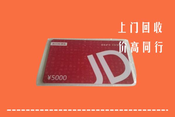 罗源县回收京东卡